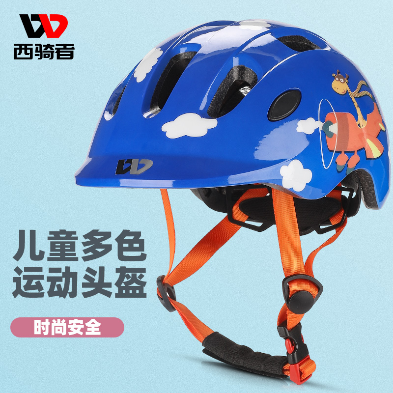 西骑者儿童头盔滑板平衡车自行车溜冰运动防摔轮滑安全帽骑行装备
