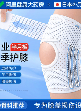 日本半月板损伤护膝盖男女士关节运动髌骨带跑步专用夏季薄款护套