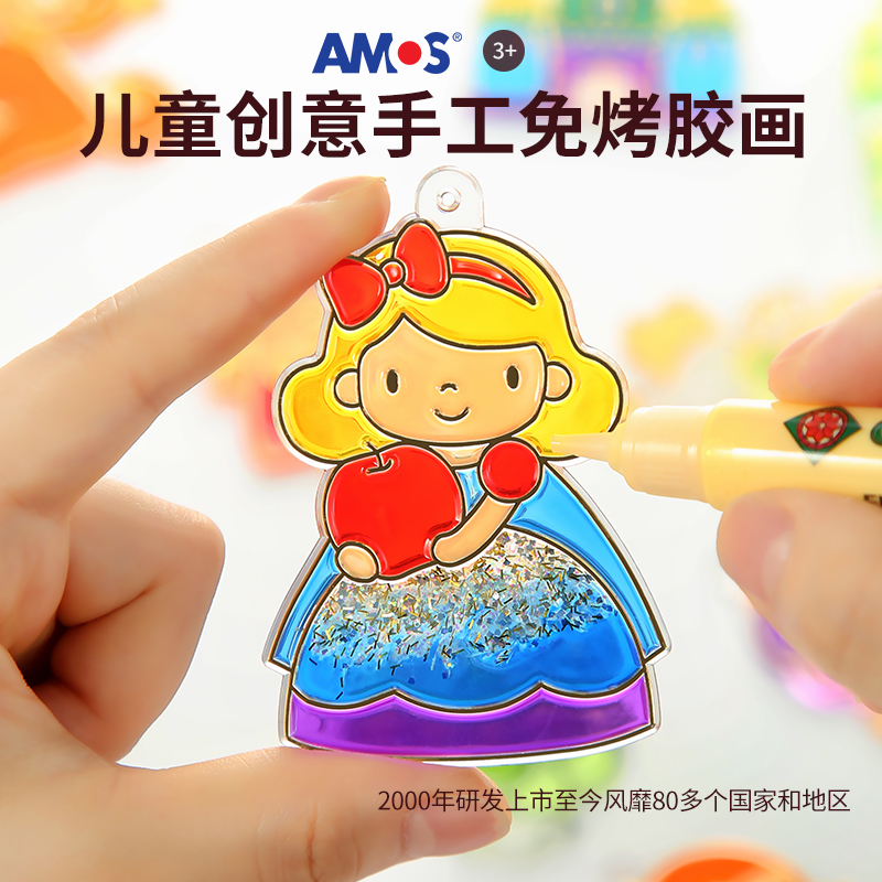 韩国原装进口AMOS免烤胶画玻璃DIY儿童益智手工玩具女孩颜料礼物