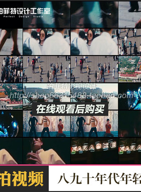 八九十年代北京街道行人年轻人娱乐酒吧迪斯科跳舞实拍视频素材