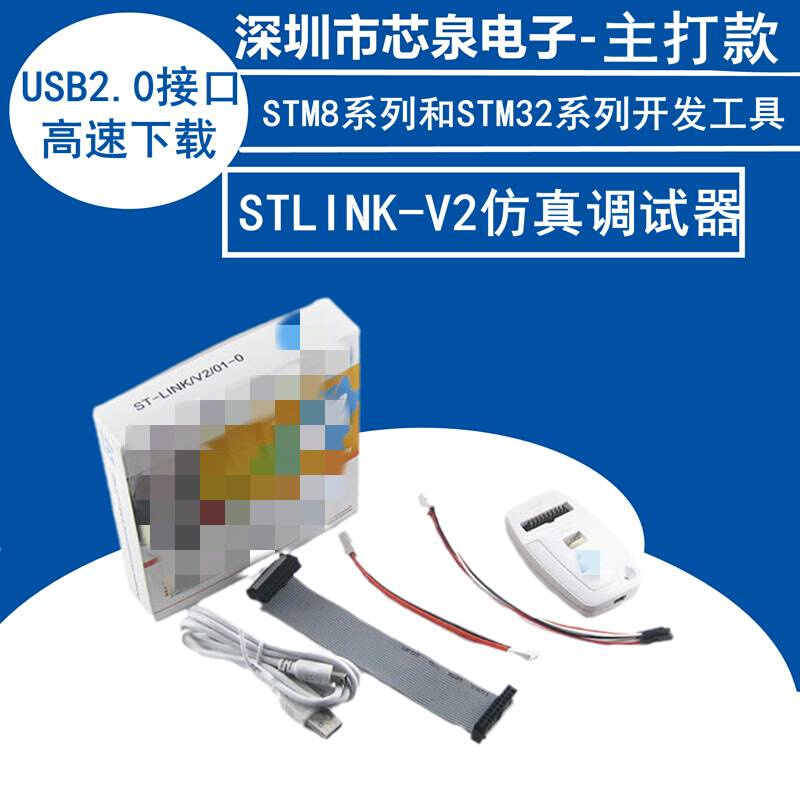 匀发调试仿真器STLINKV2烧录编程STM32 STM8下载反应速度快可固件