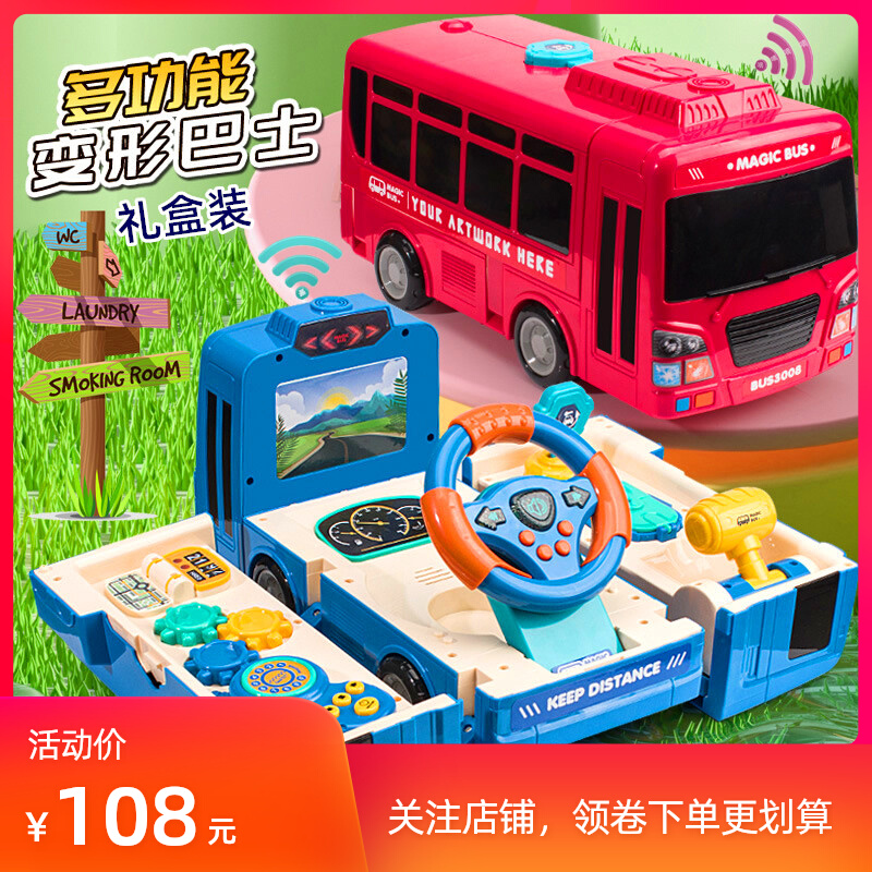 多功能变形巴士玩具车23岁宝宝礼物品校车公交小汽车男孩惯性益智