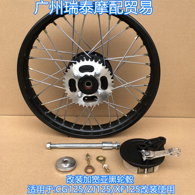 徳国进口摩托车轮毂 适用CG125复古改装加宽轮圈辐条钢丝黑色电镀