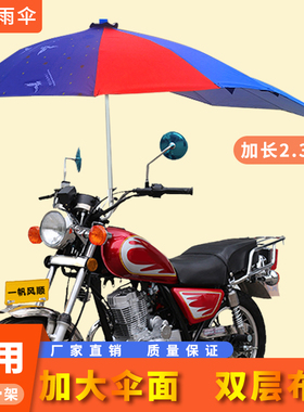 摩托车遮阳伞三轮车加长挡雨防晒双层伞布加粗加固电动车伞棚防风
