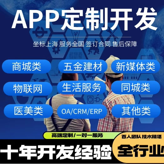 APP开发定制物联网商城app直播企业管理系统手机app软件小程序