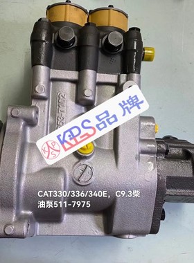 卡特CAT330/336/340E挖掘机C9.3柴油泵/促动泵511-7975