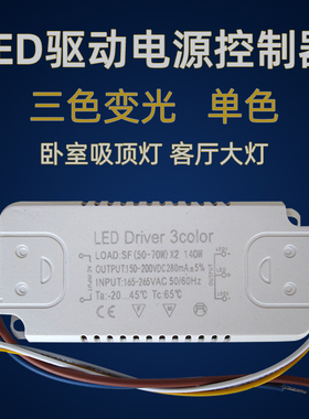 LED灯电源驱动器控制器Drive恒流单色镇流器三色变光全亮双色分段