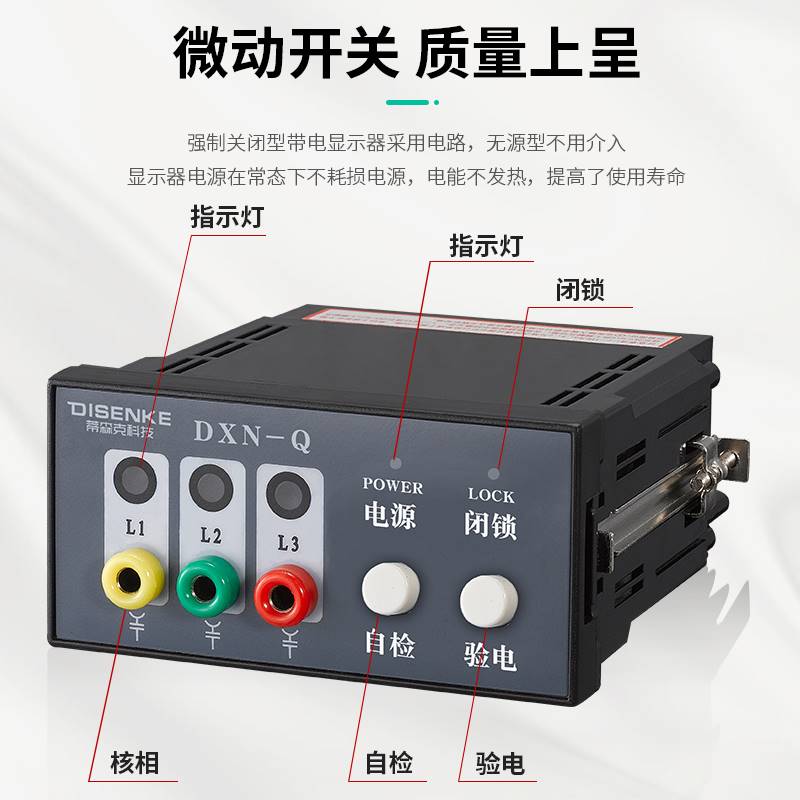 DXN-T/Q户内高压柜内带电显示器装置闭锁型提示型传感器配套使用