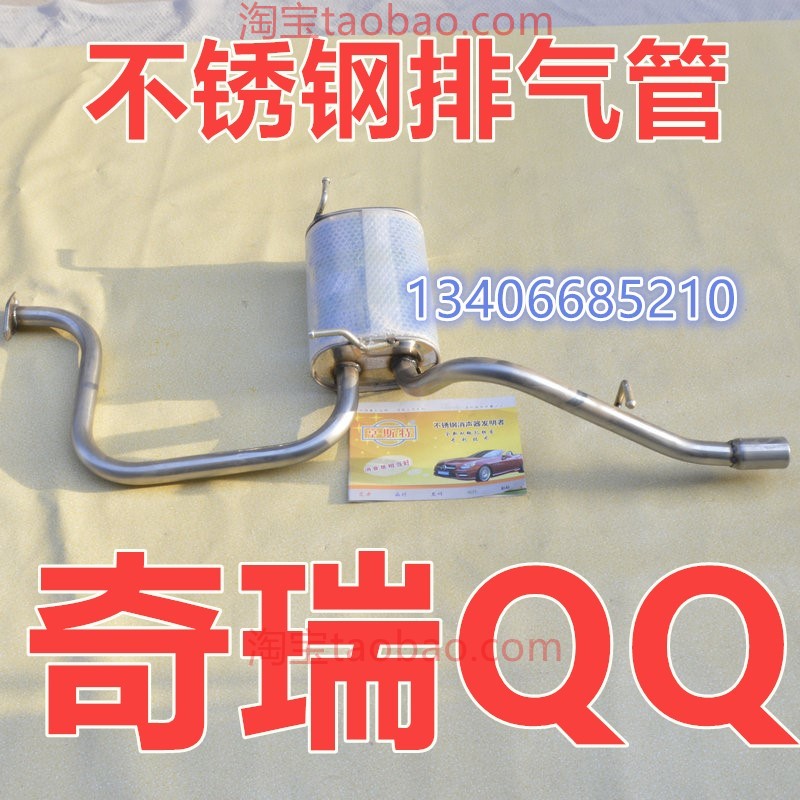 适配04/05/06/07/09/11/12款年奇瑞QQ3排气管后节消音器0.8/1.0