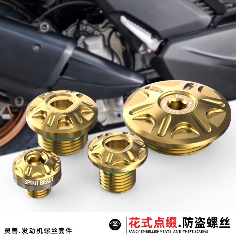 XMAX300发动机螺丝套件改装踏板摩托车机油盖齿轮盖防盗装饰螺丝