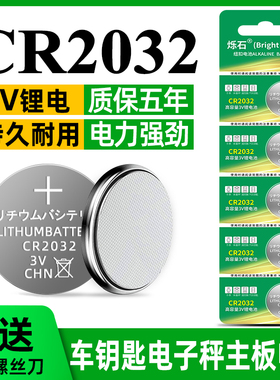 烁石cr2032纽扣电池cr2025 cr2016体重秤手表汽车遥控器锂电池3V