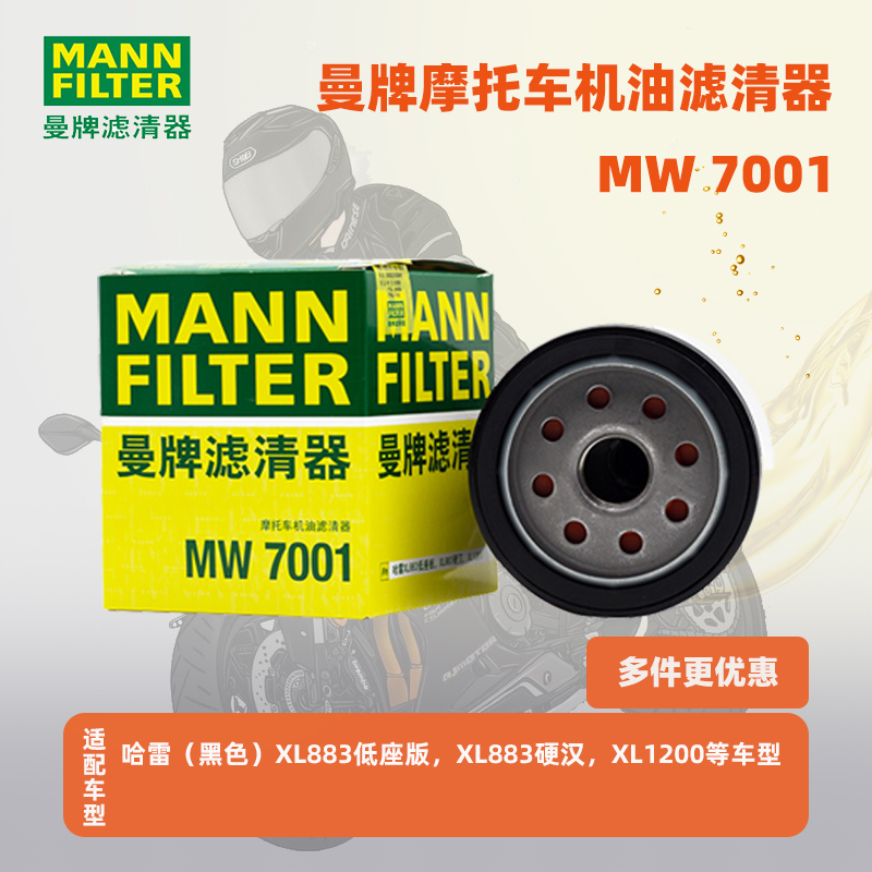 曼牌摩托车滤芯MW7001适配于哈雷 黑色XL883低座板，XL883硬汉
