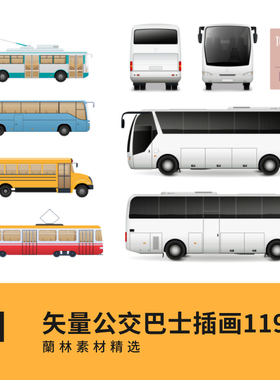 公交车公共汽车旅游巴士长途客车矢量图插画平面广告AI设计素材