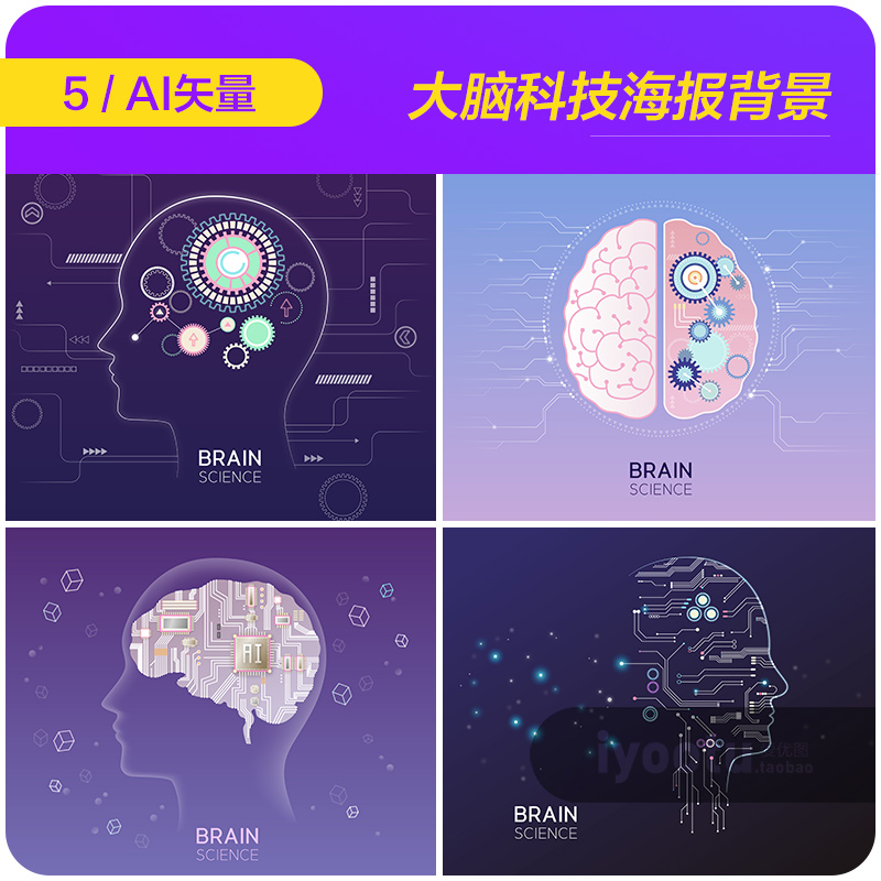 未来人工智能科技大脑芯片科学研究海报背景矢量设计素材18120506