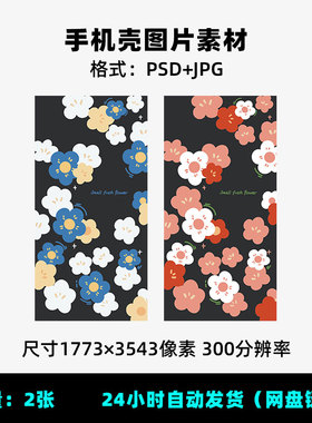 E76春天花朵碎花手绘油画花小雏菊高清壁纸手机壳PSD分层素材图片