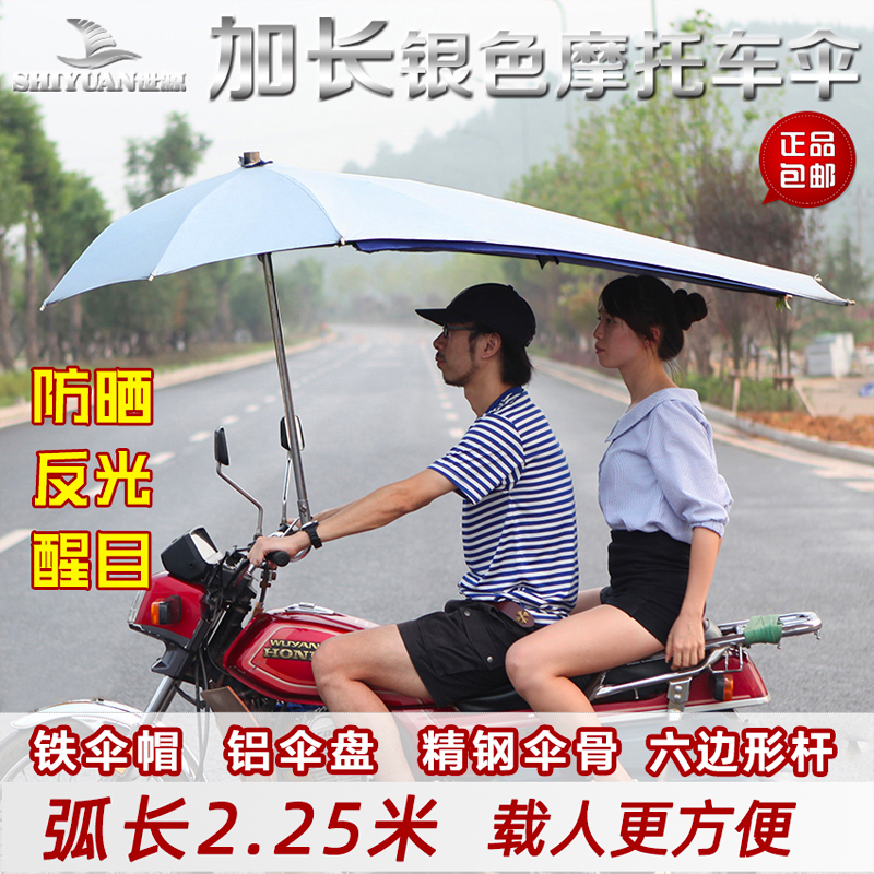 银色摩托车伞太阳遮阳伞世源防晒三轮车遮雨伞车棚晴雨伞车篷加厚