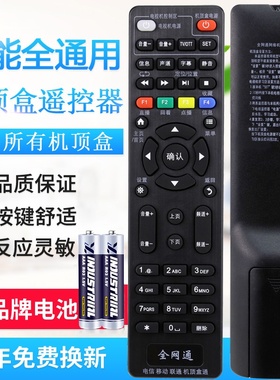 万能机顶盒遥控器通用所有中国电信移动联通华为中兴广电电视网络