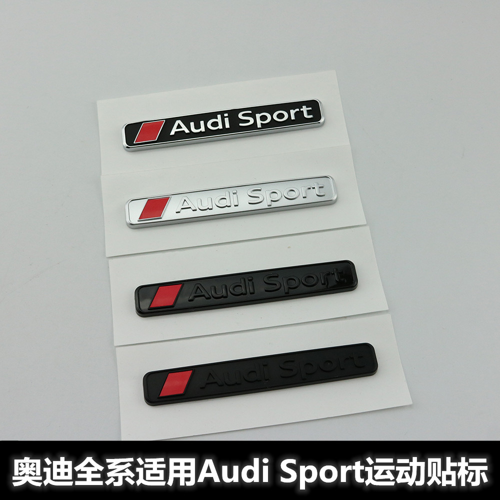 适用于奥迪Audi Sport车标A4L/A6L/A3/A5/Q3/Q5L改装尾标车贴侧标