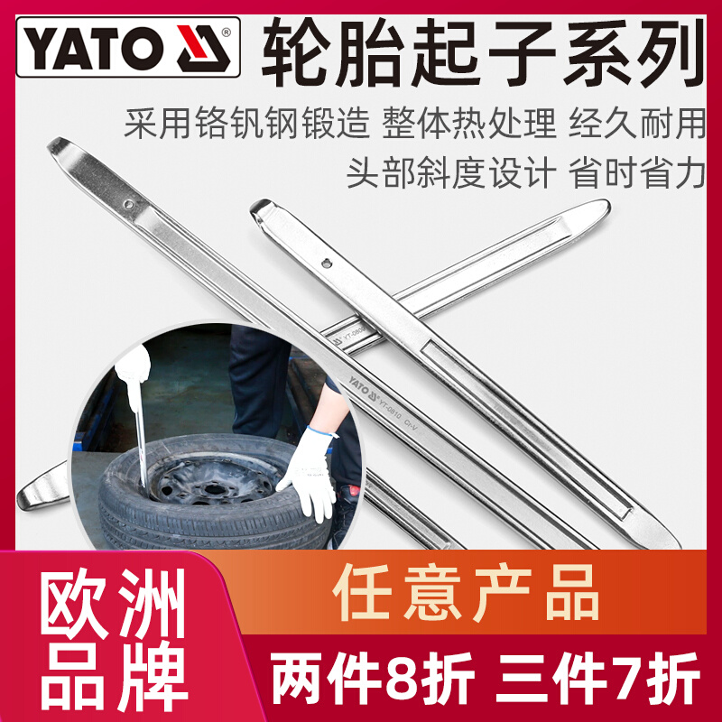 YATO扒胎工具撬棍撬胎棒车用拆电动车轮胎补胎拆卸摩托车换胎撬棒