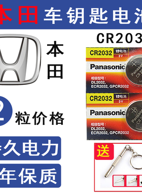 东风本田crv车钥匙电池2017款专用17款CR-V新2018/19款遥控器电子
