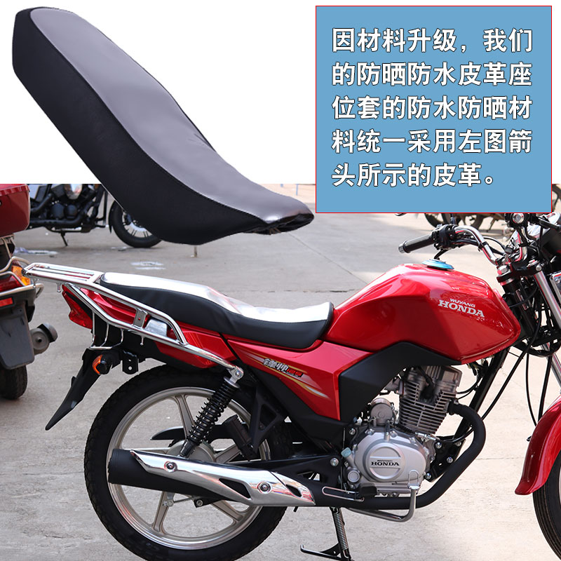 福雨路适用于五羊本田锋帅WH125-18A摩托车皮革坐垫套座垫套