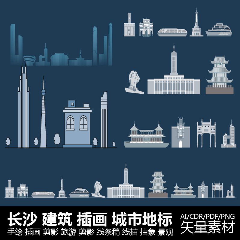 长沙湖南城市景点地标志插画剪影建筑手绘旅游天际线条描稿素材