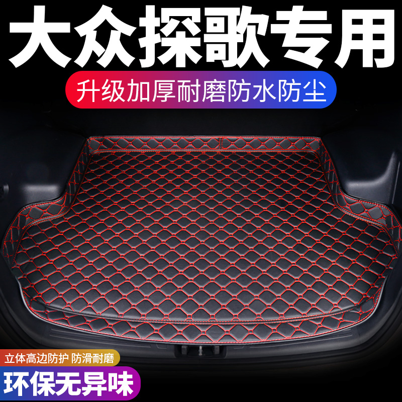 大众T-ROC探歌汽车后备箱垫专用防水加厚车厢改装内饰后背尾箱垫
