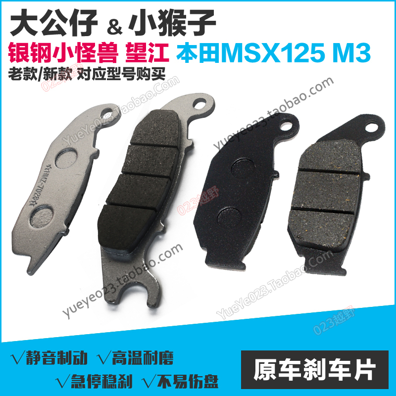 望江大公仔MSX125/M3摩托车WJ150-18/WJ150-D刹车片/摩擦片碟刹片