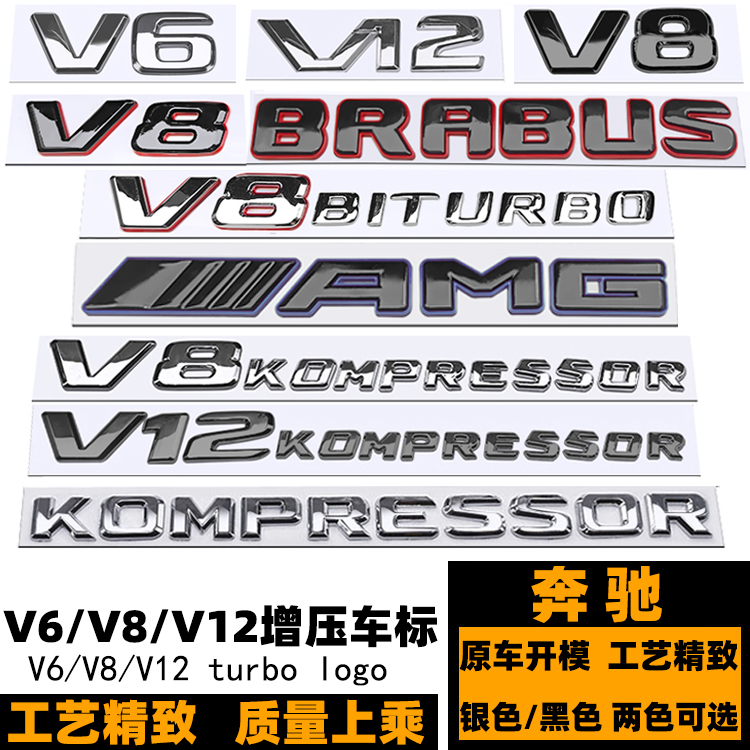 奔驰V6 V12 v8kompressor车标 AMG巴博斯黑红色V8BITURBO侧标贴标
