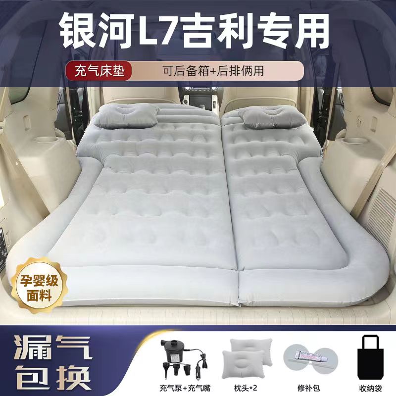 适用吉利银河L7专用自动充气床垫车载后备箱睡垫SUV后排睡觉神器