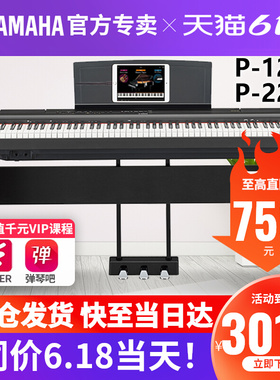 雅马哈电钢琴P128 P223初学专业演奏考级88键重锤便携电子钢琴