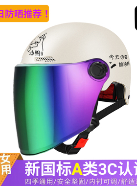 3C认证新国标电动车头盔女夏季防晒紫外线半盔电瓶摩托车男安全帽