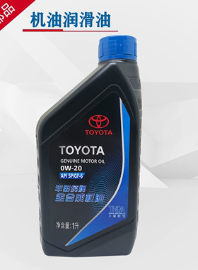 丰田纯牌机油 SP GF-6 0W-20 新包装国六排放标准 0W20全合成机油