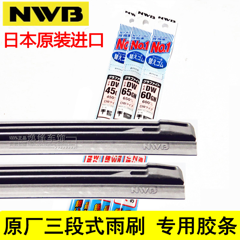 NWB适用丰田凌尚威飒超霸赛那埃尔法酷路泽原厂进口雨刮器胶条片