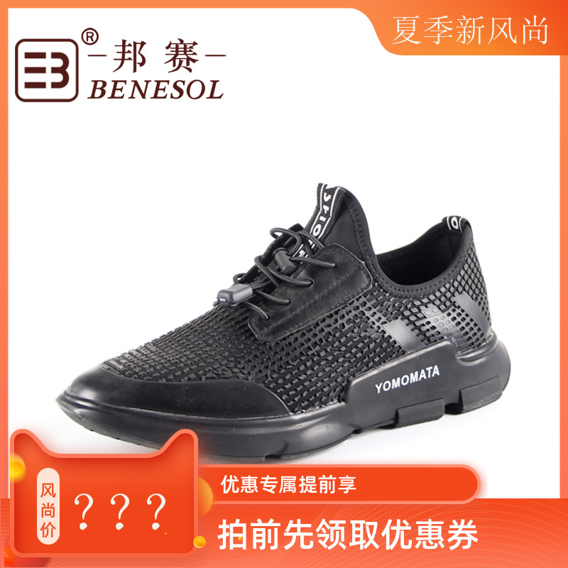 BENESOL/邦赛皮鞋邦赛秋季新款舒适耐穿透气休闲运动男鞋 上市