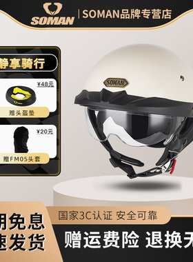 意大利Soman电动摩托车头盔H3夏季防晒男女3C复古哈雷半盔碳纤维