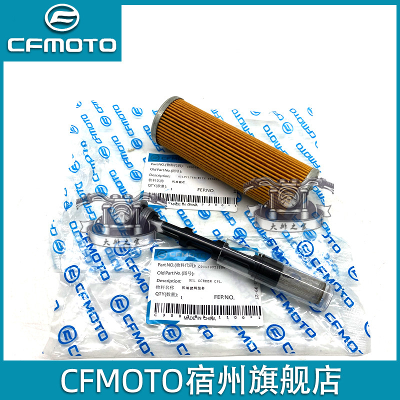 CFMOTO原厂 春风800MT机滤 800nk机油滤芯滤网KTM790机油保养套件