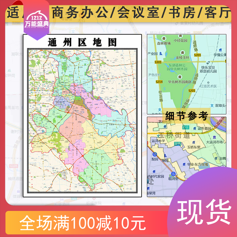 通州区地图1.1米北京市新款jpg图片行政区域颜色划分高清防水墙贴