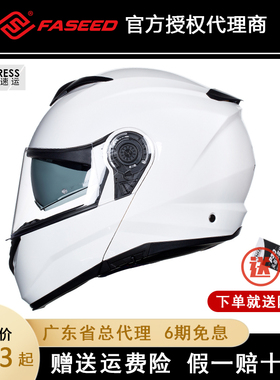 摩托车头盔机车踏板车防雾双镜片全盔揭面盔xxl大码安全FASEED908