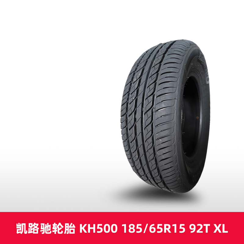 凯路驰/Highplus汽车15寸轮胎KH500 185/65R15 92T XL