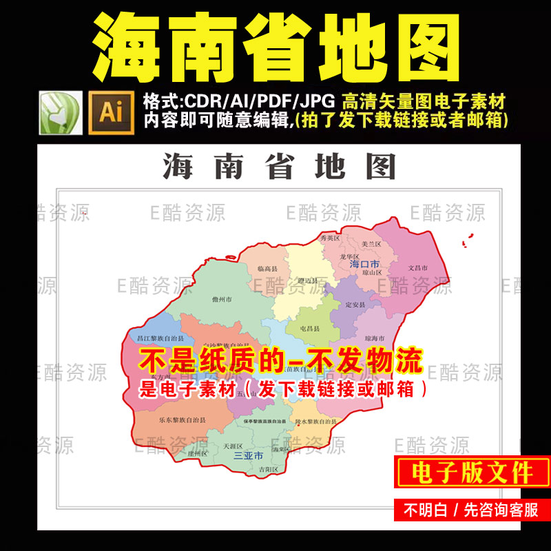 D111 中国海南省地图素材电子版文件地图素材地图定制省市县地图