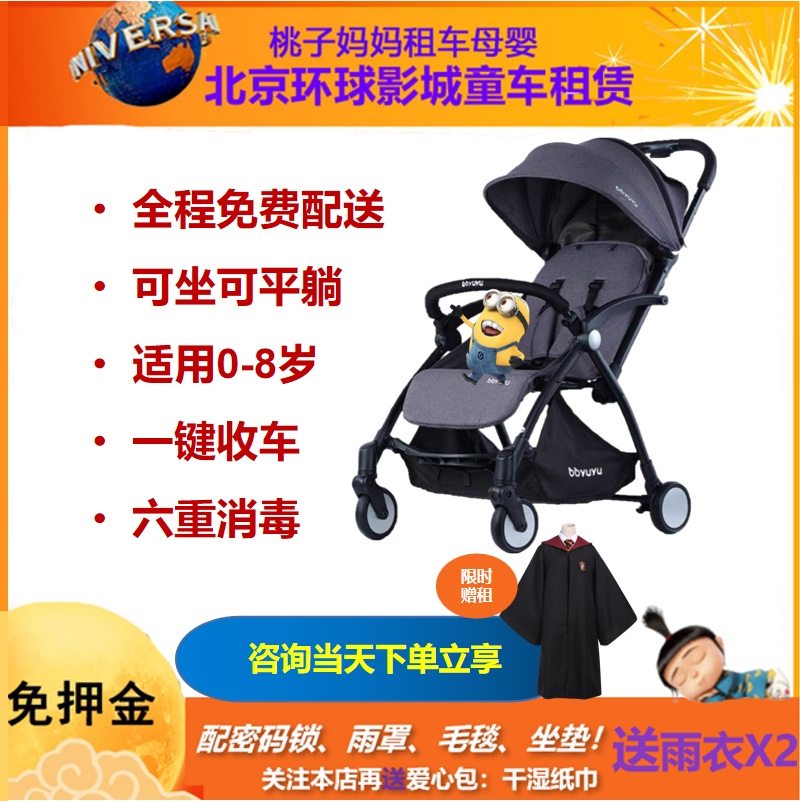 桃子妈妈北京伞车婴儿手推车租赁环球影城故宫城区租出租婴儿童车