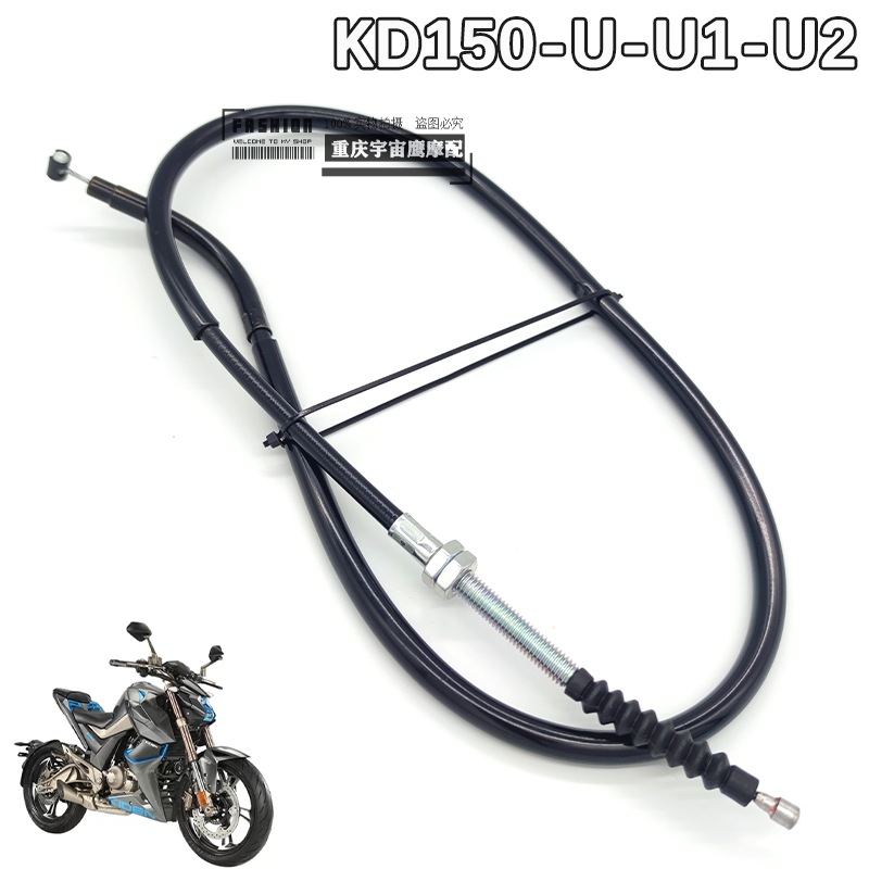 用于启典KD150-U/U1/U2-G1-G2摩托车离合线纯正品质离合拉线