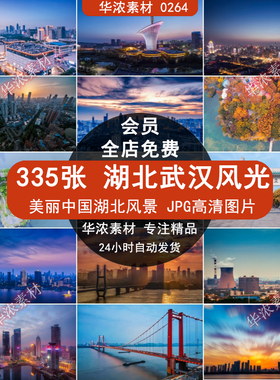 湖北武汉旅游风景摄影高清JPG照片杂志画册海报美工设计PS素材