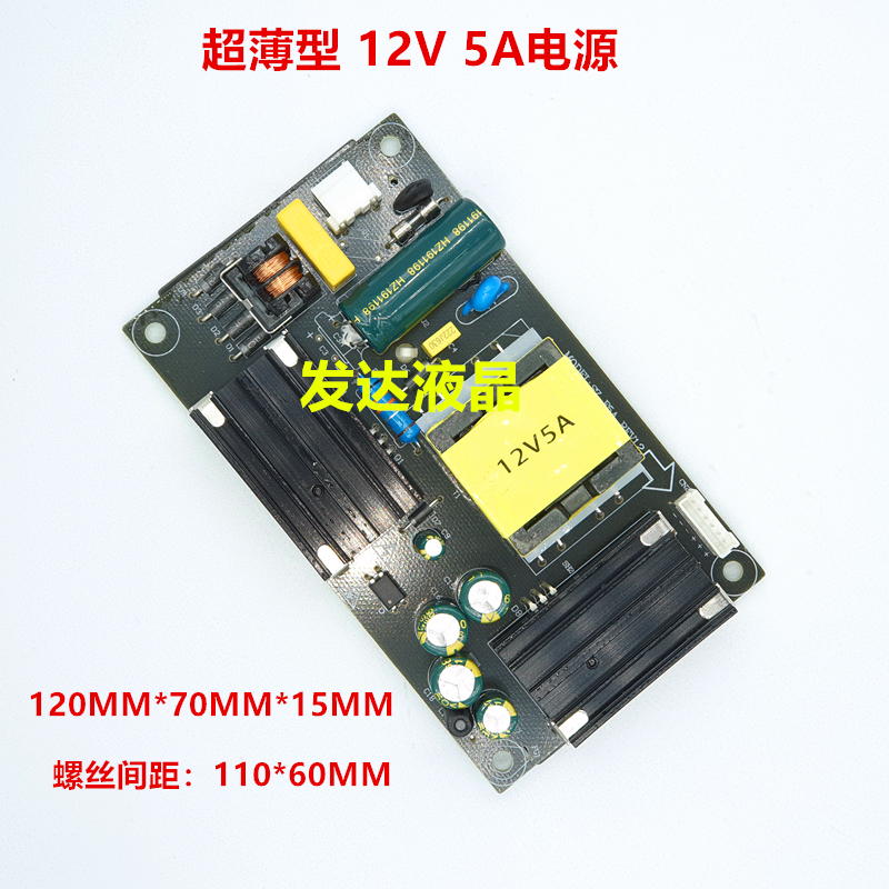 超薄12V 5A内置电源板 可以代用MP60A  支持安卓 X86系列 SZ-F5A