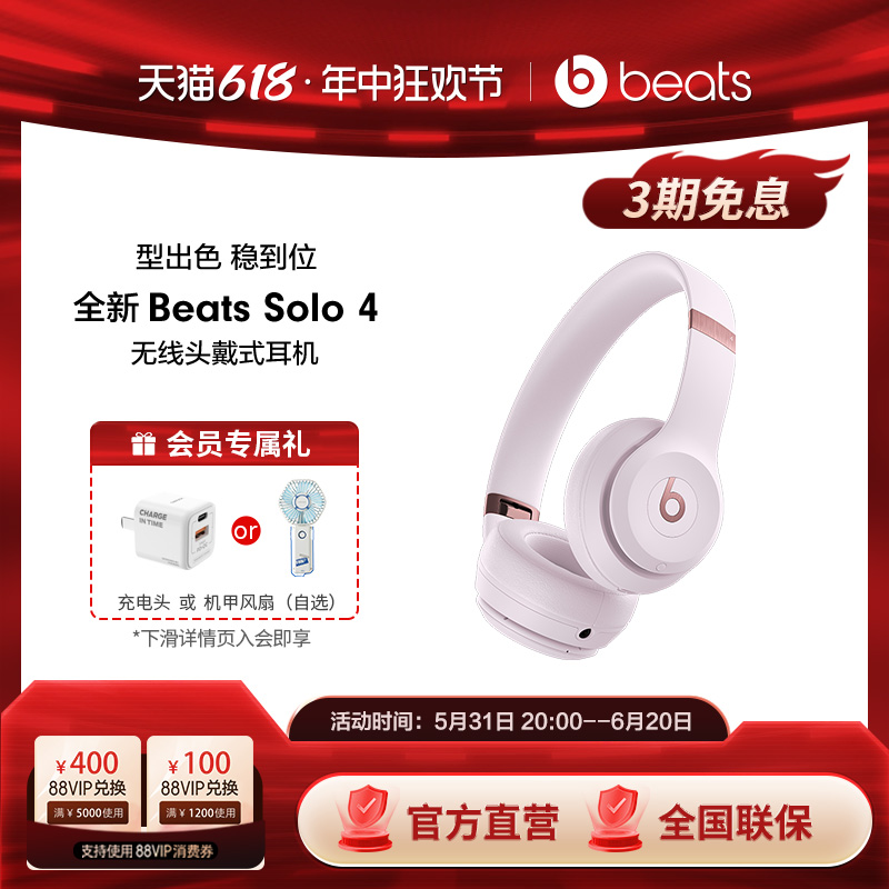 【重磅新品】Beats Solo 4 无线头戴式耳机