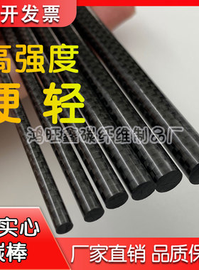 3k碳纤维棒 实心碳杆4mm5mm6mm8mm10mm12mm碳纤棒 加强碳纤维杆