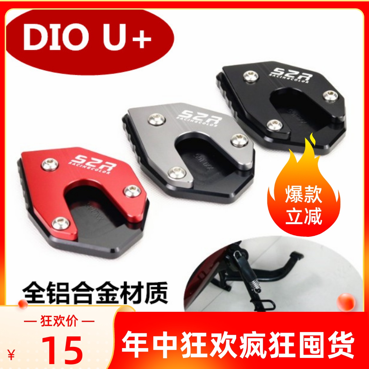 适用于本田踏板车EX125迪奥DIOU+改装边撑垫侧支架脚掌加大垫配件