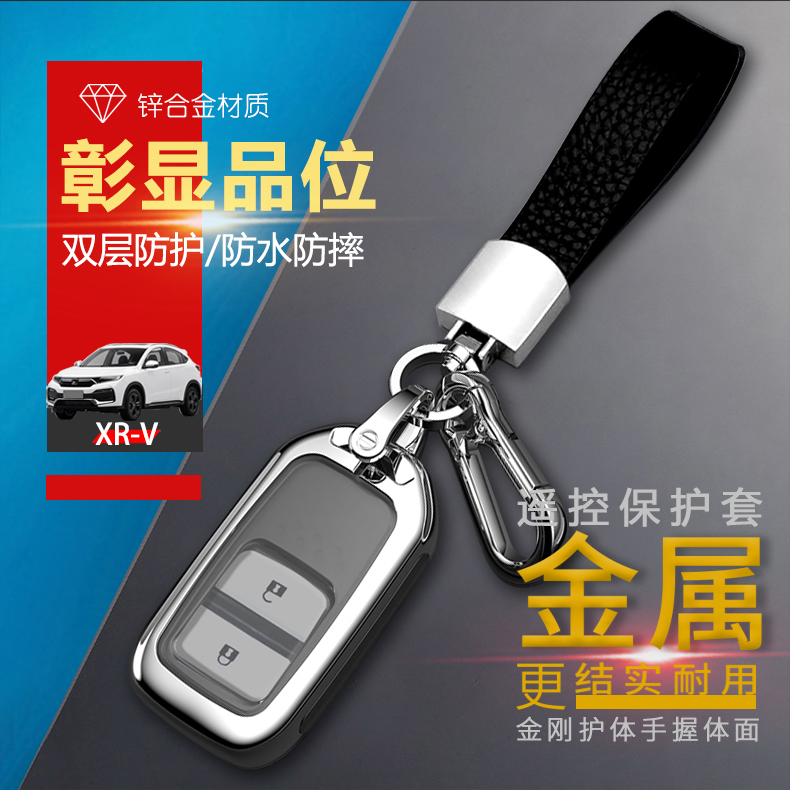 XR-V豪华版钥匙扣包 22款两键适用于本田xrv钥匙套2021新款男金属