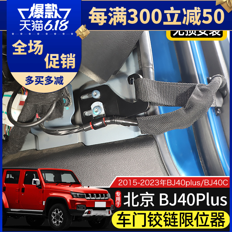 15-23款BJ40车门角度调节器适用于北京BJ40车门铰链限位器改装件
